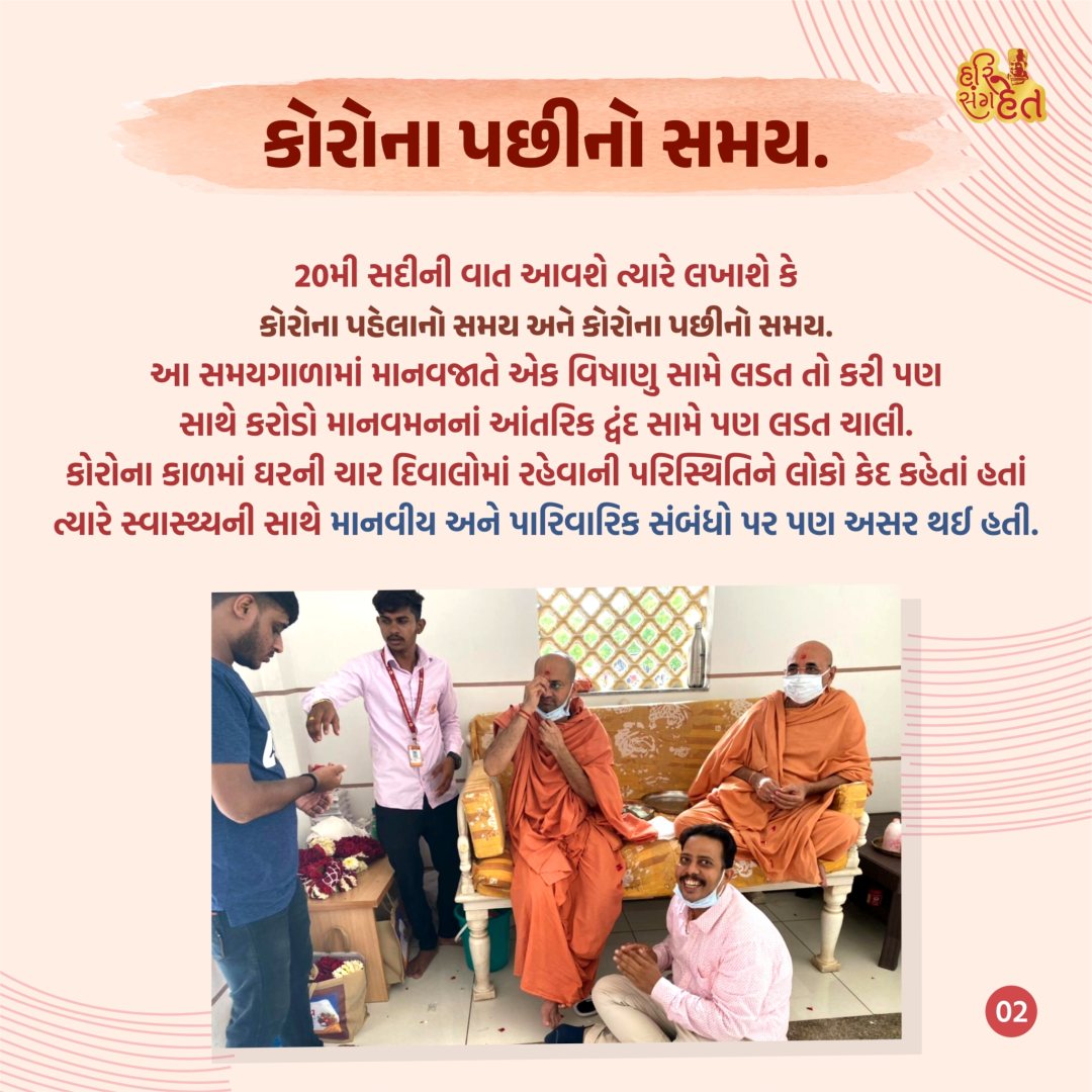 સંત વિના રે સાચી કોણ કહે — પેજ 2