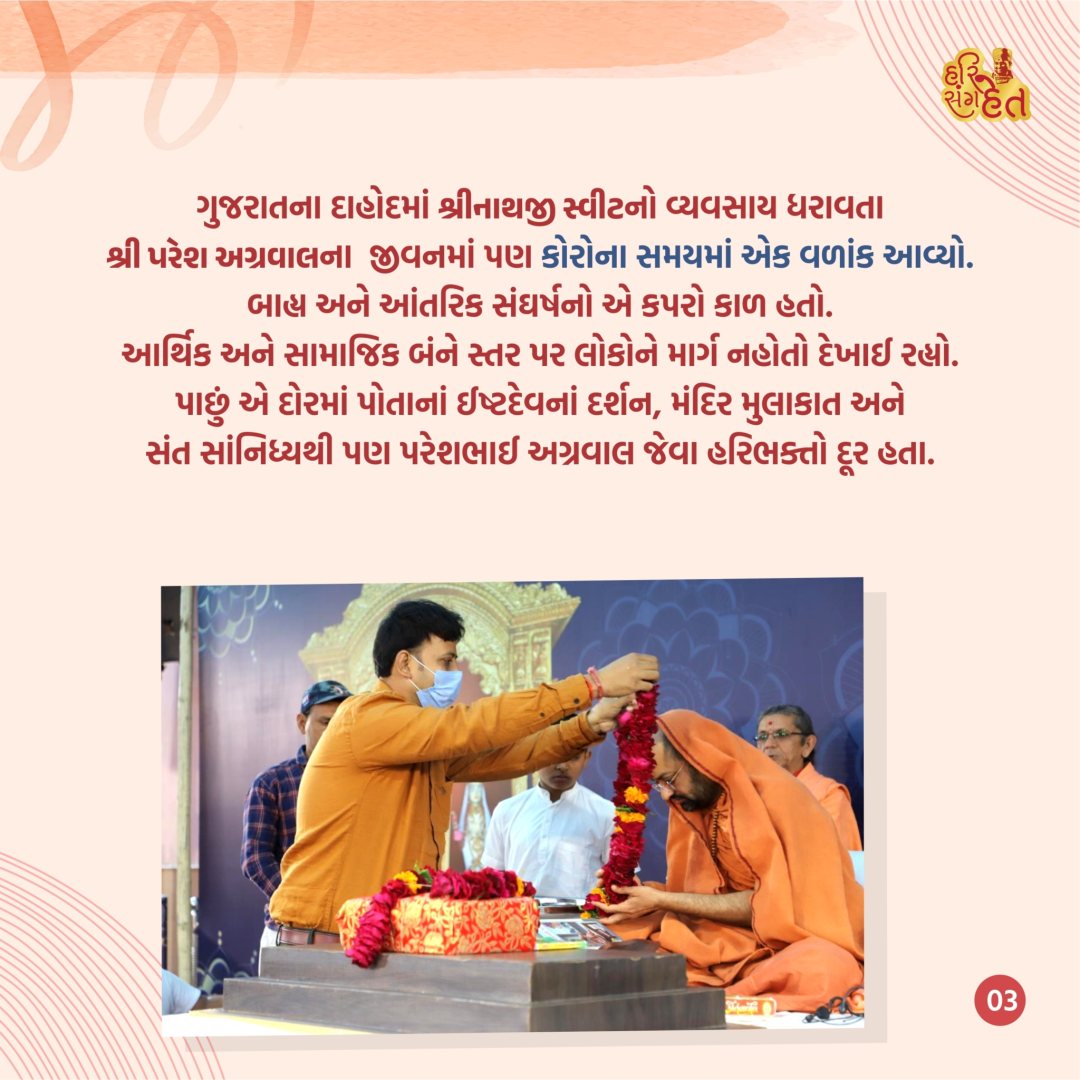 સંત વિના રે સાચી કોણ કહે — પેજ 3