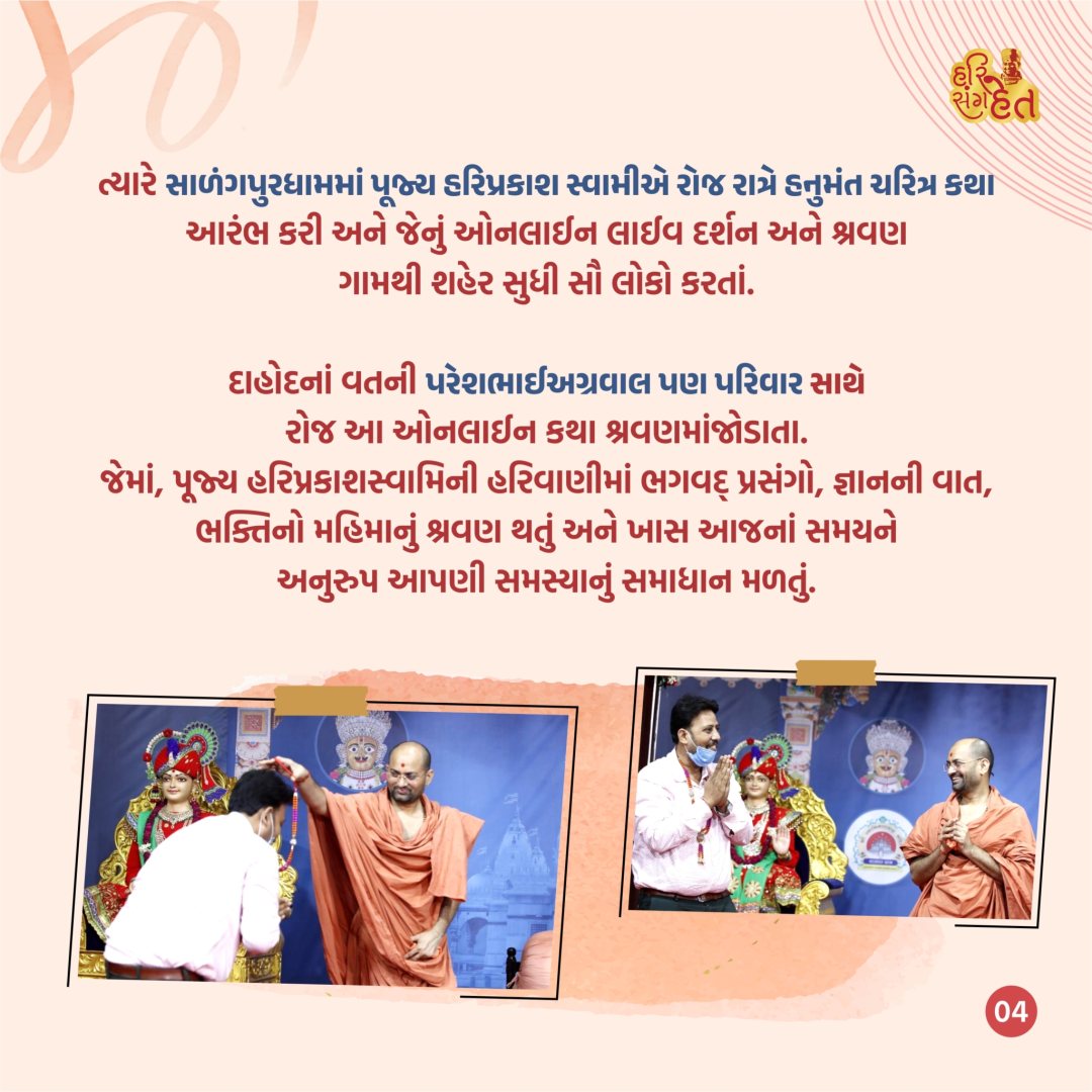 સંત વિના રે સાચી કોણ કહે — પેજ 4