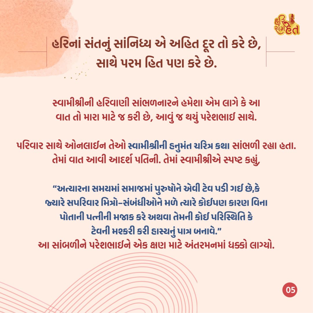 સંત વિના રે સાચી કોણ કહે — પેજ 5