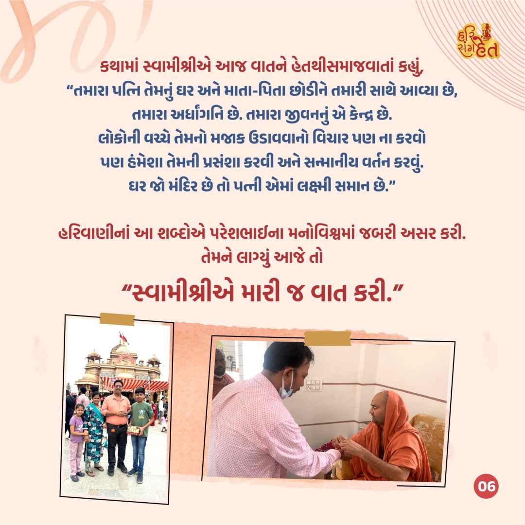 સંત વિના રે સાચી કોણ કહે — પેજ 6