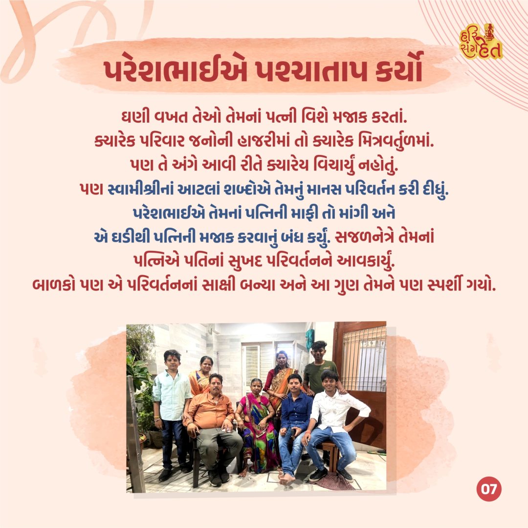 સંત વિના રે સાચી કોણ કહે — પેજ 7