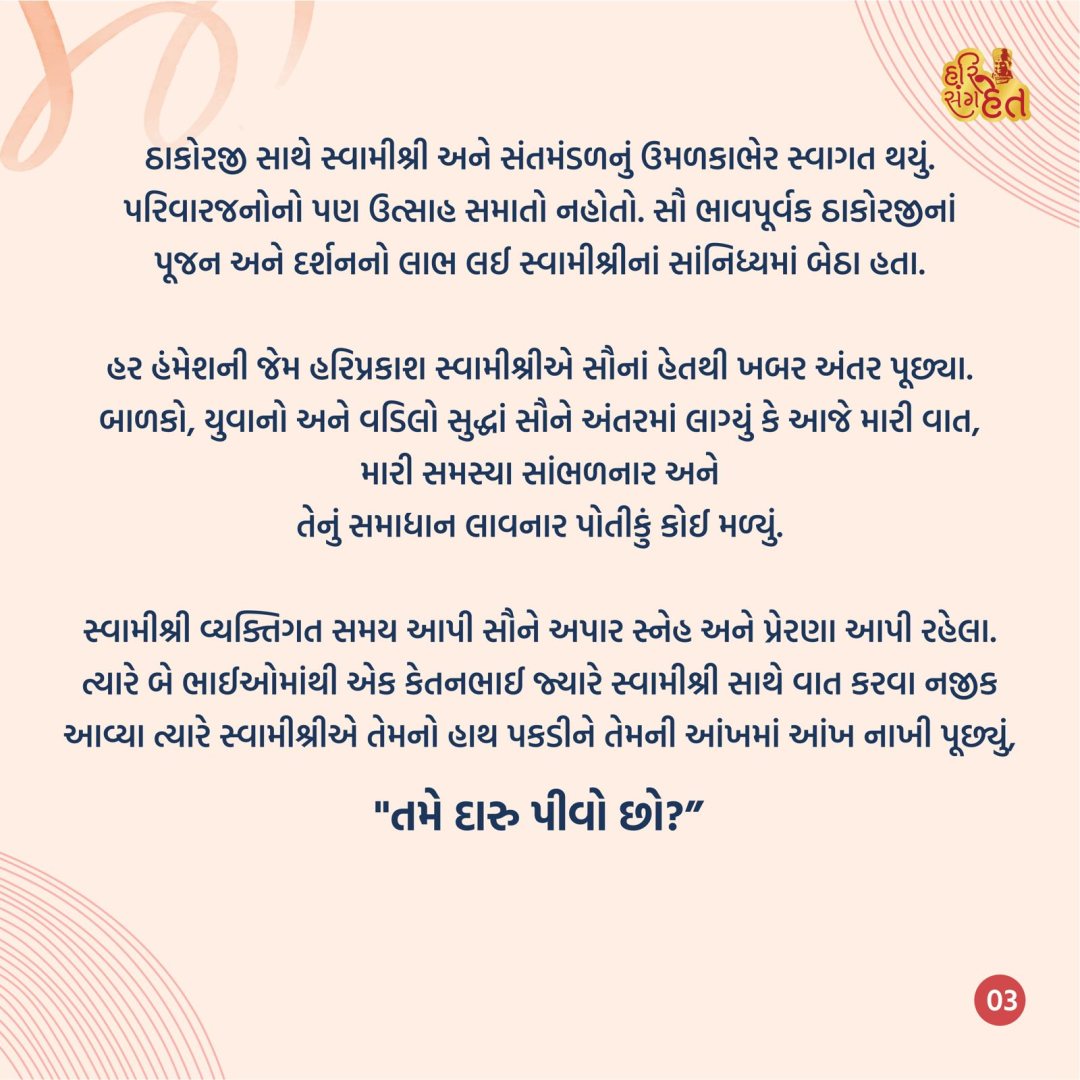 સાચા સંતનાં શબ્દોથી જ કલ્યાણ — પેજ 3