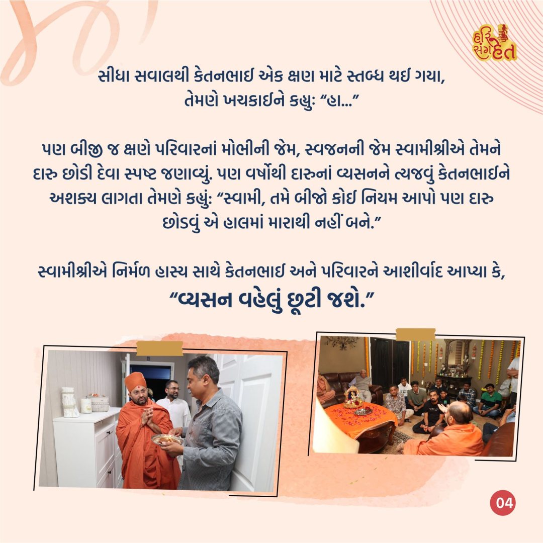 સાચા સંતનાં શબ્દોથી જ કલ્યાણ — પેજ 4