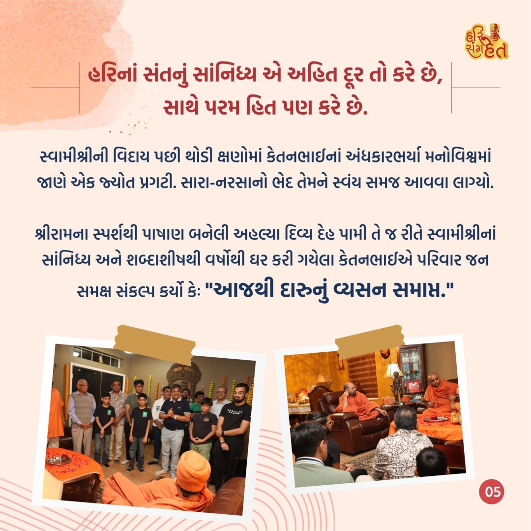 સાચા સંતનાં શબ્દોથી જ કલ્યાણ — પેજ 5