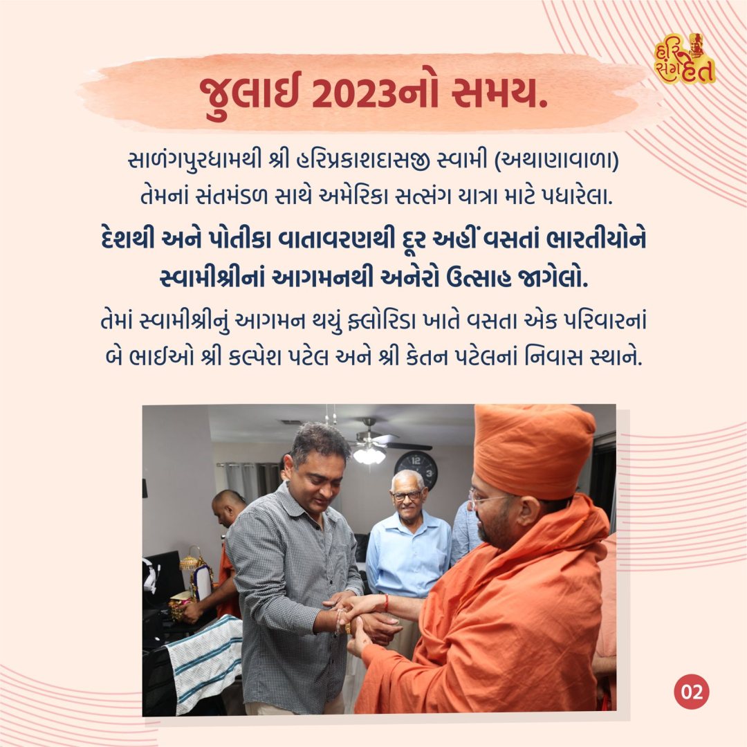 સાચા સંતનાં શબ્દોથી જ કલ્યાણ — પેજ 2