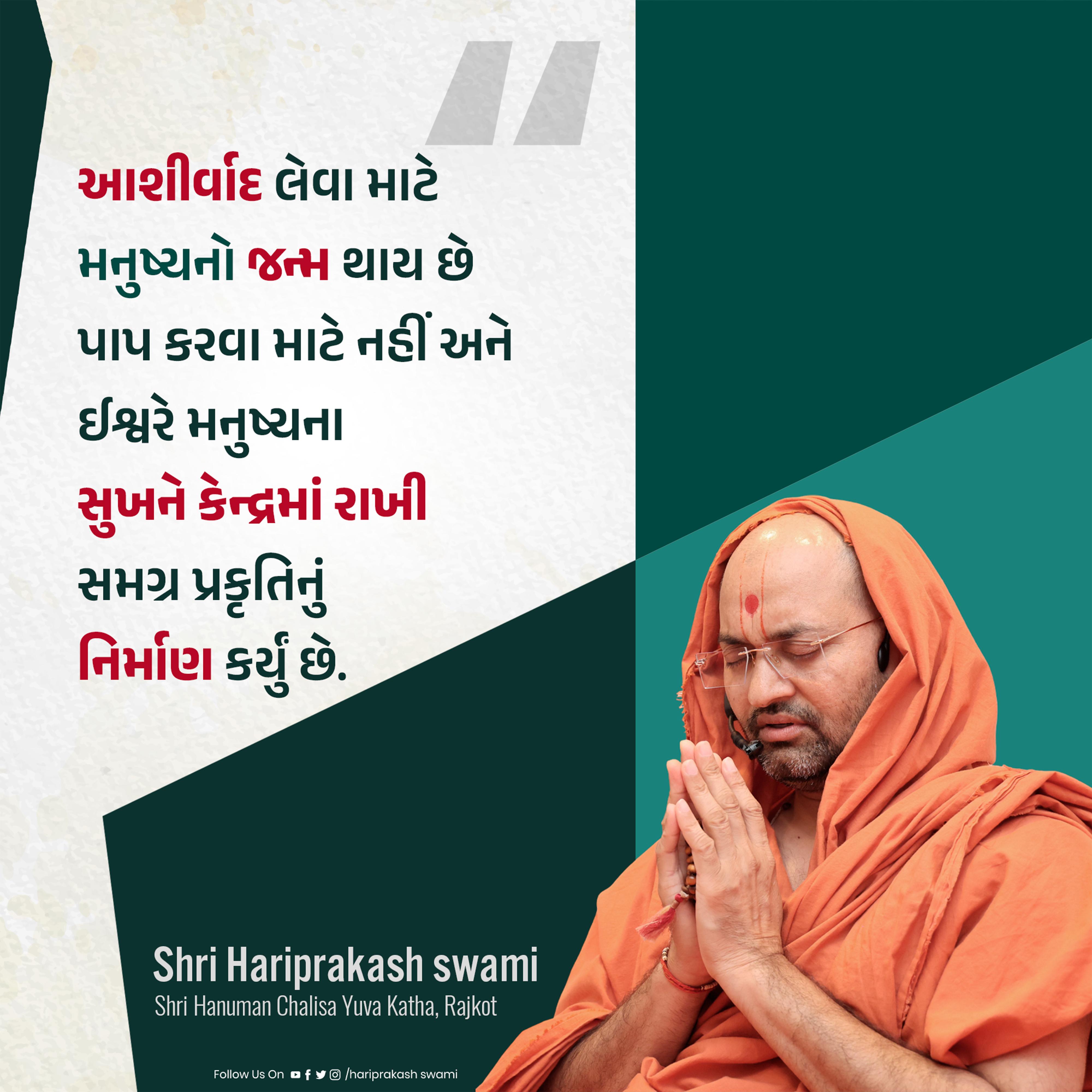 કથા વિચાર
