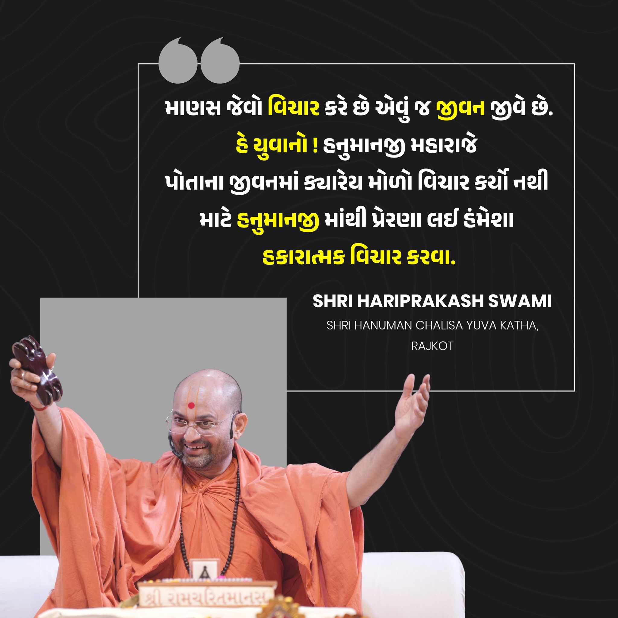 કથા વિચાર