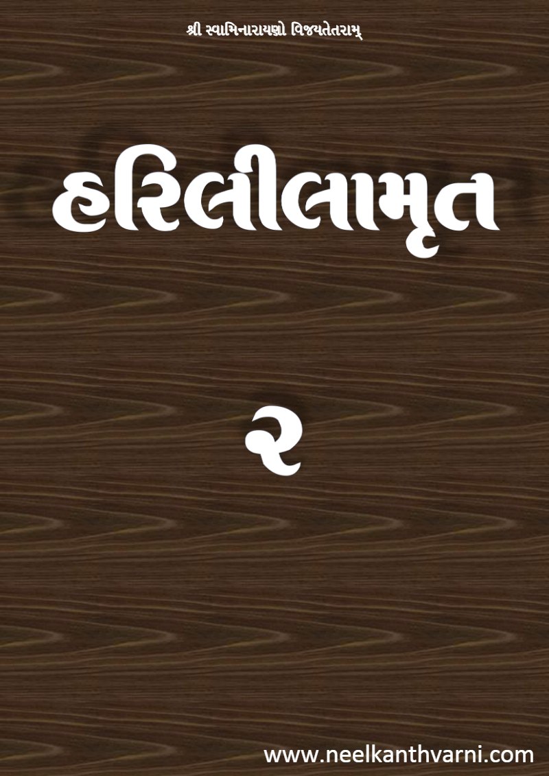 Harililamrut 2