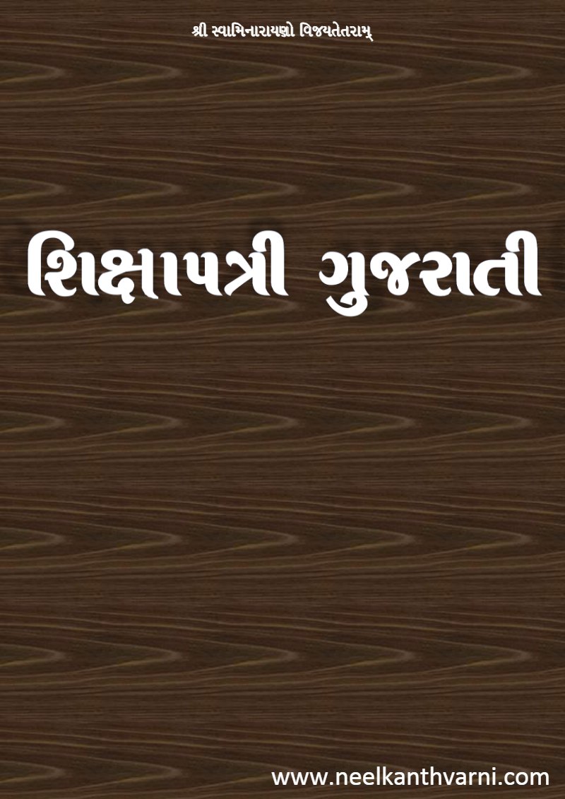 SHIKSHAPTRI Gujarati